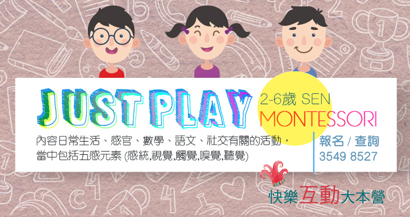 培養良好的學習態度和生活習慣 JUST PLAY - MONTESSORI (2-6歲 SEN)