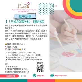 親子日本和諧粉彩體驗班｜畫出安心新學年 