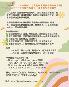 MKGS001【兒童為本遊戲治療小組督導】  給治療師更安心、更專業的成長空間